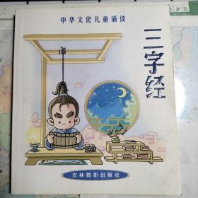 中华文化儿童诵读