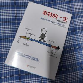 奇特的一生：柳比歇夫坚持56的“时间统计法”