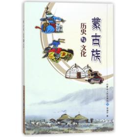 蒙古族历史与 中国历史 徐福玲 新华正版