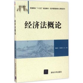 正版书本科教材经济法概论