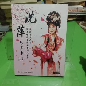 沈萍艺术专辑:常派唱腔精选（DVD）