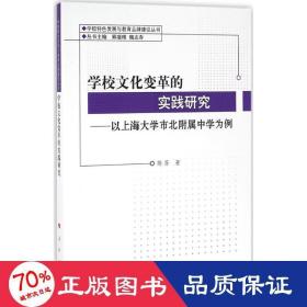 学校变革的实践研究 教学方法及理论 陈芬  新华正版