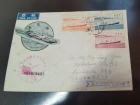 纪55招商局八十五周年邮票首日实寄封