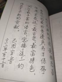 达斡尔语会话本