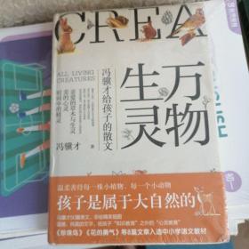 生靈萬物