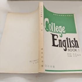 大学英语教程 第一册