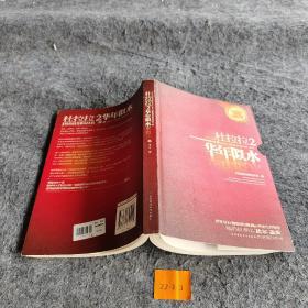 杜拉拉2：华年似水：《杜拉拉升职记》第二部
