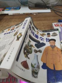 曾国藩全书.图文版    平装   16开