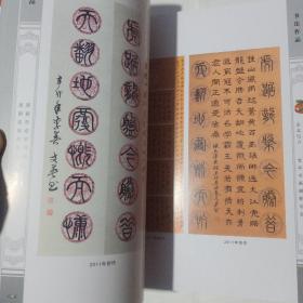 董文英书法篆刻作品集