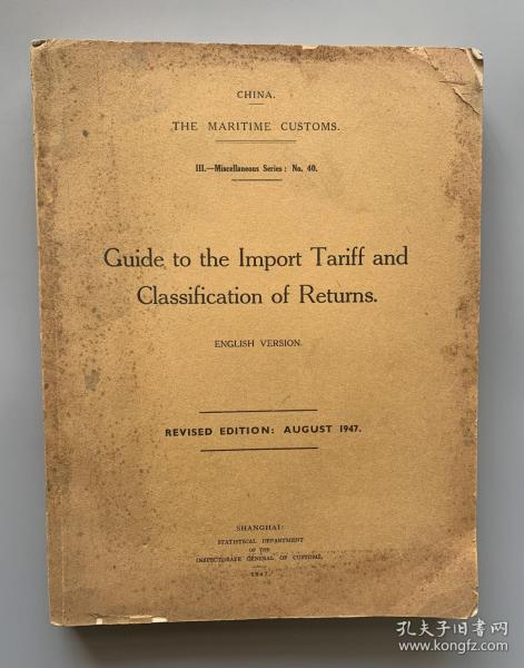 1947年 海关总署统计司《中国海关进口关税及退货分类指南》英文版 16开 道林纸精印本一册