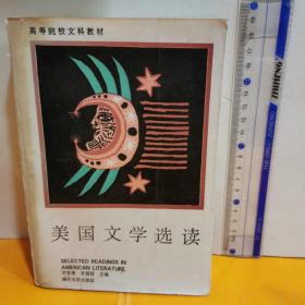 美國文學選讀