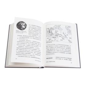 兴亡的世界史1：亚历山大的征服与神话 外国历史 []森谷公俊