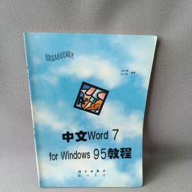 中文Word  2000教程  修订本 微软技术培训
