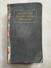 民国旧书——精选英汉词典（精装本1947年9月初版商务印书馆）