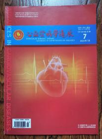 心血管病学进展 2022 07期 中国科技论文统计员期刊（中国科技核心期刊）内容详看目录