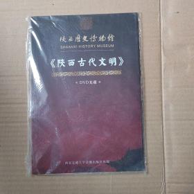 陕西古代文明DVD光碟