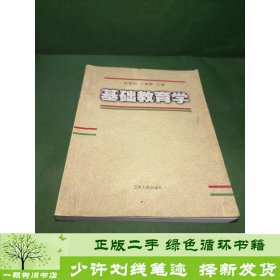 基础教育学宋德如卞佩峰江苏人民出9787214039408宋德如、卞佩峰江苏人民出版社9787214039408