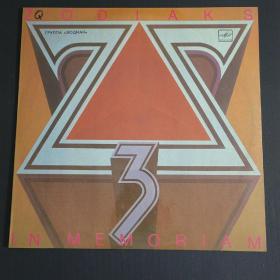 黑胶唱片: 苏俄唱片 拉脱维亚合成器乐队 十二宫 黑胶LP 1989年出品 一针到底完整播放（大量优质唱片，请在本店搜索：唱片）
