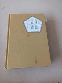 荷馬史詩·伊利亞特