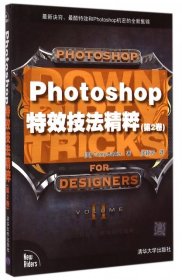 Photoshop特效技法精粹(第2卷) 9787302391326
