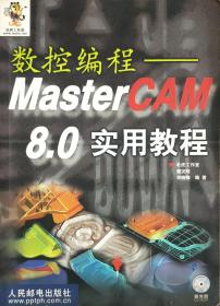 数控编程：MasterCAM 8.0 实用教程 27捆