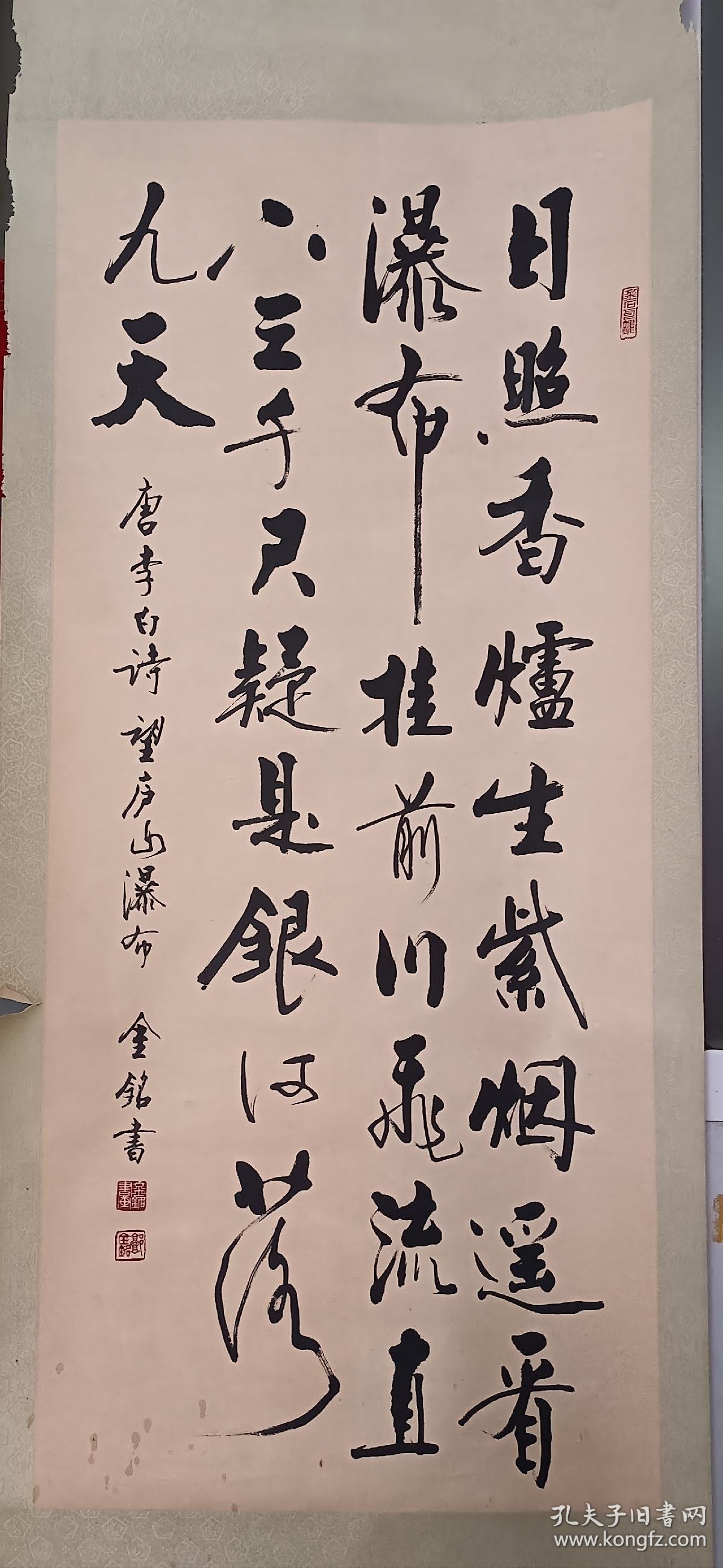 郭金铭书法 原装精裱