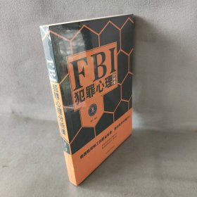 【未翻阅】FBI犯罪心理分析课