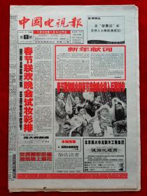 《中国电视报》2001—1—1，新年献词  储智博  杜旭东  宁辛  沙桐  隆友于