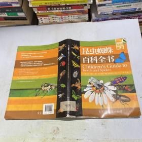 昆虫蜘蛛百科全书