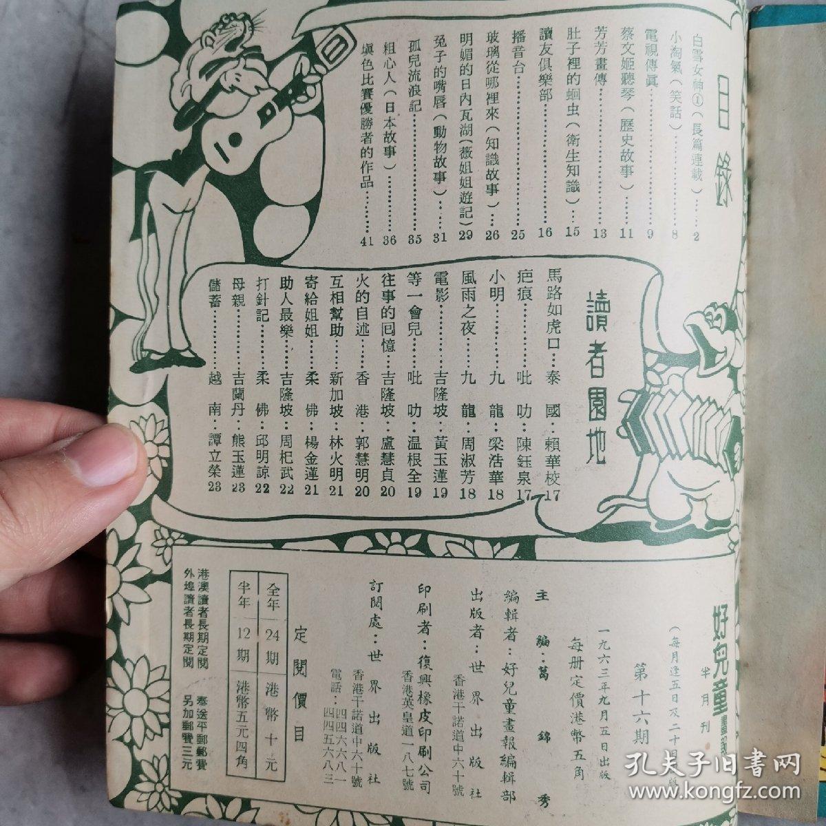 早期60年代香港儿童画报好儿童画报第16期世界出版社