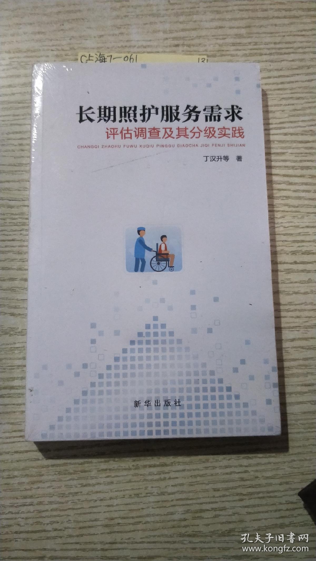 长期照护：未来的必经之路