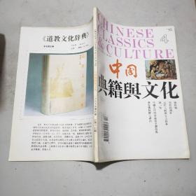 中国典籍与文化 1995年第4期