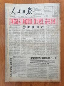 老报纸：人民日报1964年1月份合订本【原版报纸】《毛主席诗词》出版…