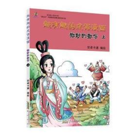 【库存书】超有趣的成语漫画:上:微妙的数字