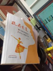 抗癌有道:80位卵巢癌患者6年以上康复实录