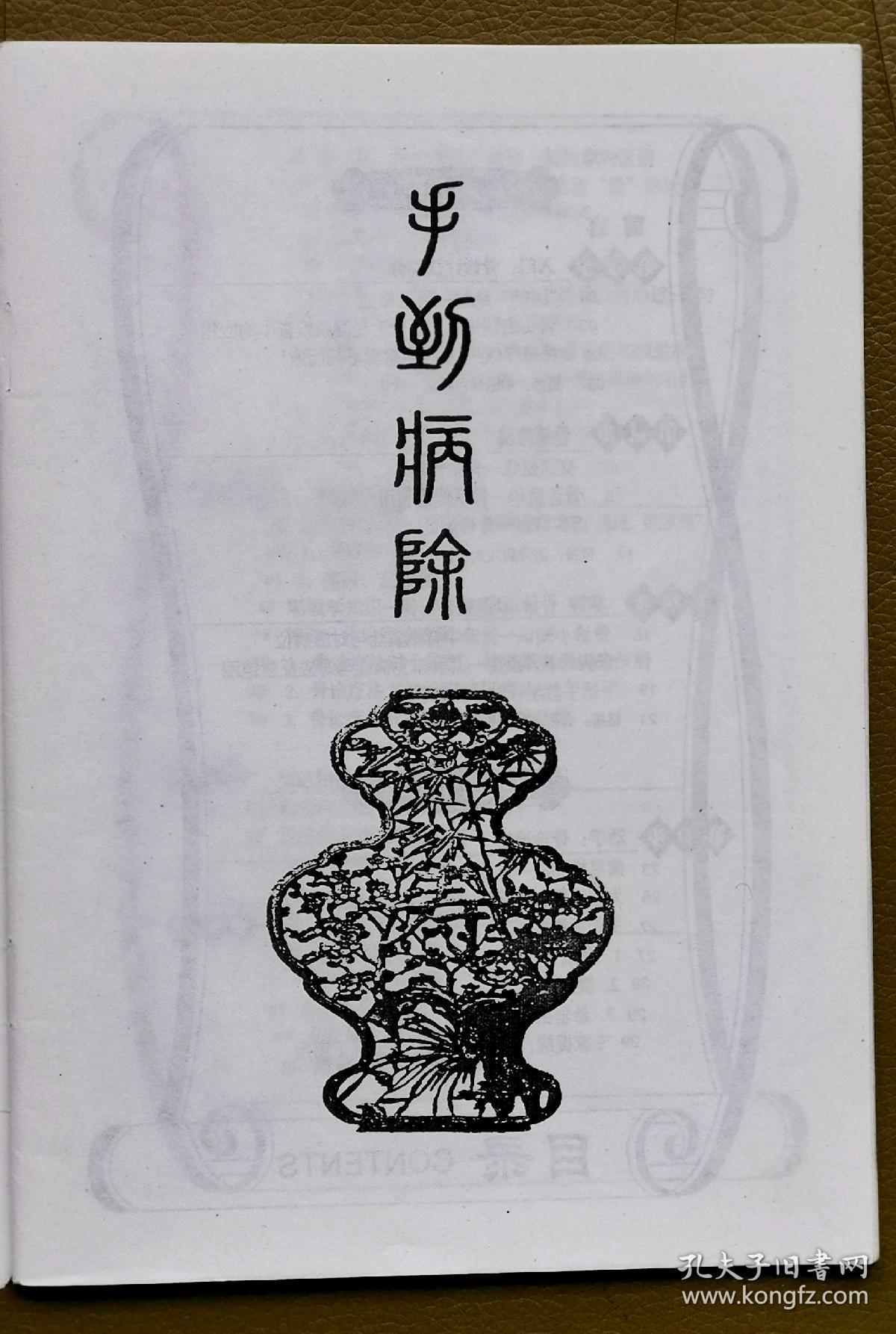 骨疗摸骨知病书著名骨诊专家主讲示范刘鳌vcd光盘2盘