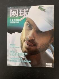 网球 杂志 2011年 4月总第94期 （罗迪克、莎拉波娃）