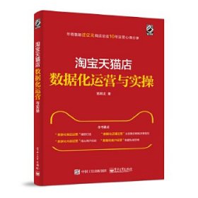 【9成新正版包邮】店数据化运营与实操