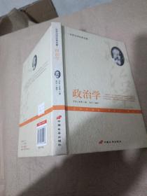政治学