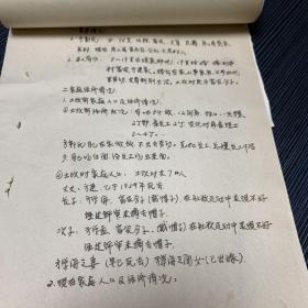 1966年6月华北地区资料 房山崇各庄大马村四清16开4页