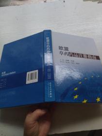 欧盟草药药品注册指南