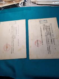 1956年陕西省工商联关于印章使用的规定通知一组