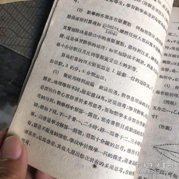 民国课本 算术 基本问题详解 连锁比例 配分比例 混合比例 利息等 附解答答案 孔夫子旧书网