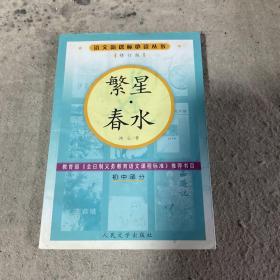 繁星·春水（修訂版）