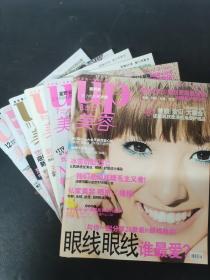 UP美容 2009年 月刊 第7、8、9、10、11、12期 共6本合售 杂志