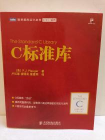 C标准库：C标准库“圣经”