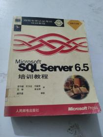MICROSOFT SQL SERVER6.5培训教程