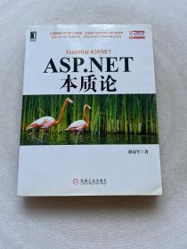 ASP.NET本质论  【书脊磨损】