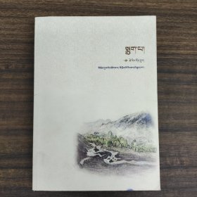 藏文原创小说系列：雾