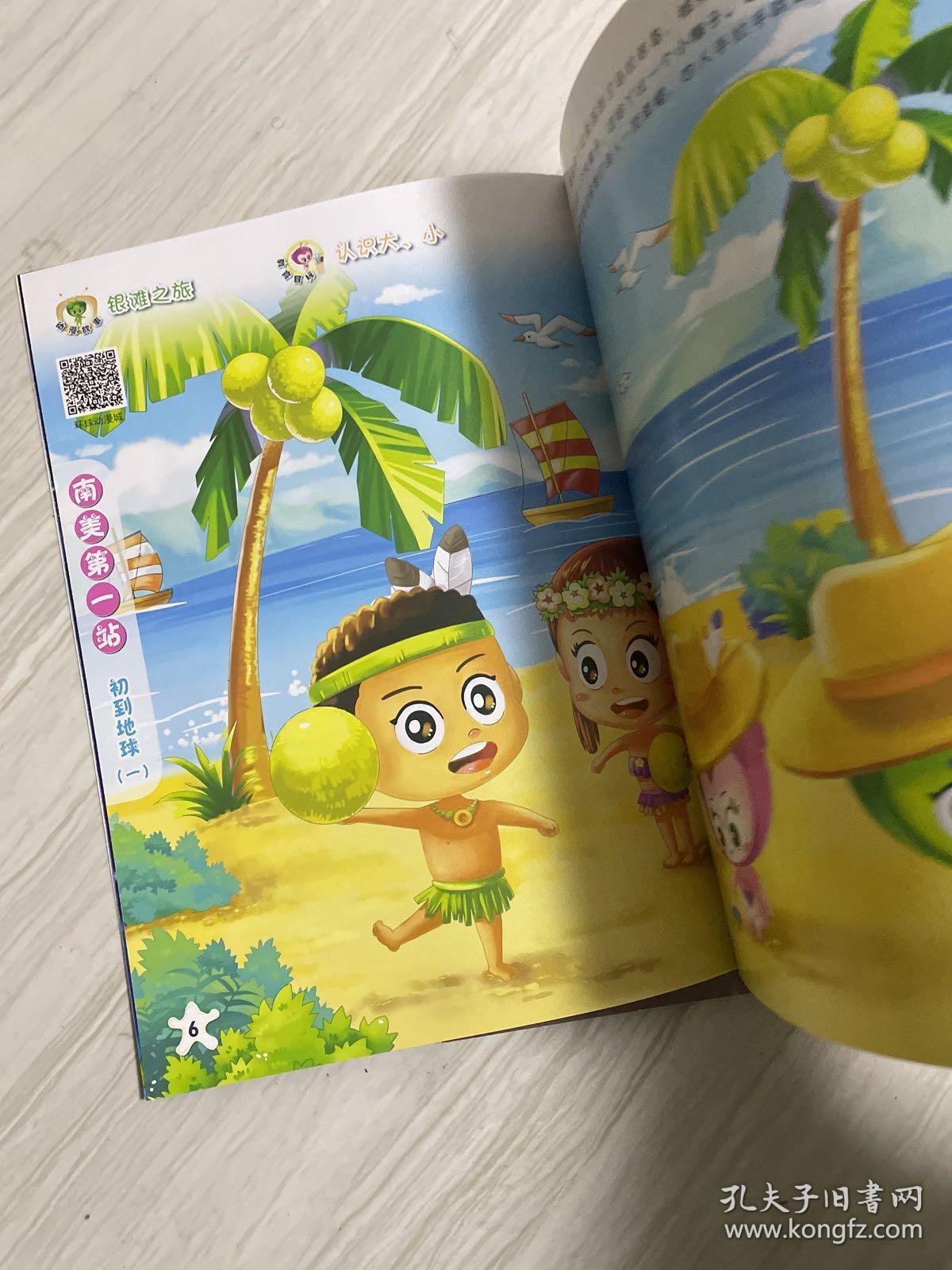 迪多丫比历险记 冲动驼和淡定驼2本合售